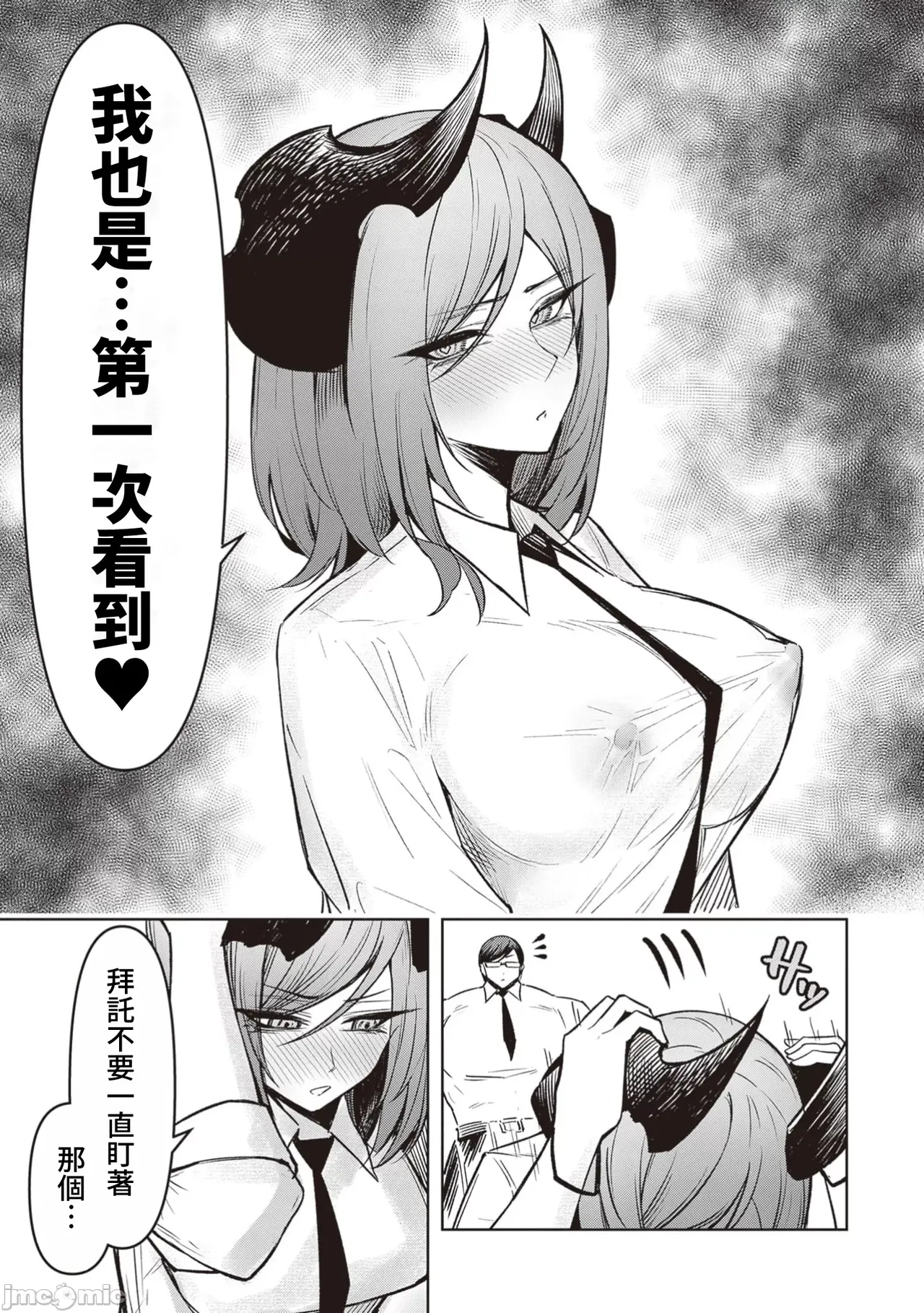 惡魔在天獄誘惑著我[銀河味めてお] 天獄で悪魔がボクを魅惑するCh1-CH26 [禁漫漢化組] page 465 - big breasts femdom hentai manga - read online free