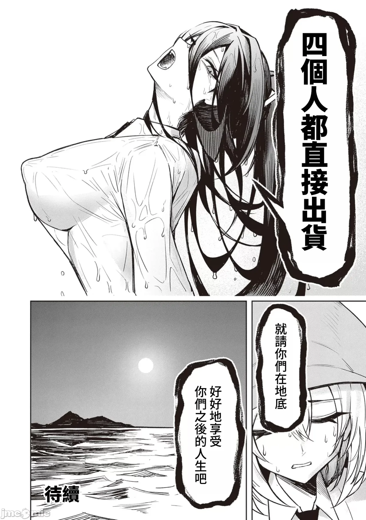 惡魔在天獄誘惑著我[銀河味めてお] 天獄で悪魔がボクを魅惑するCh1-CH26 [禁漫漢化組] page 487 - big breasts femdom hentai manga - read online free