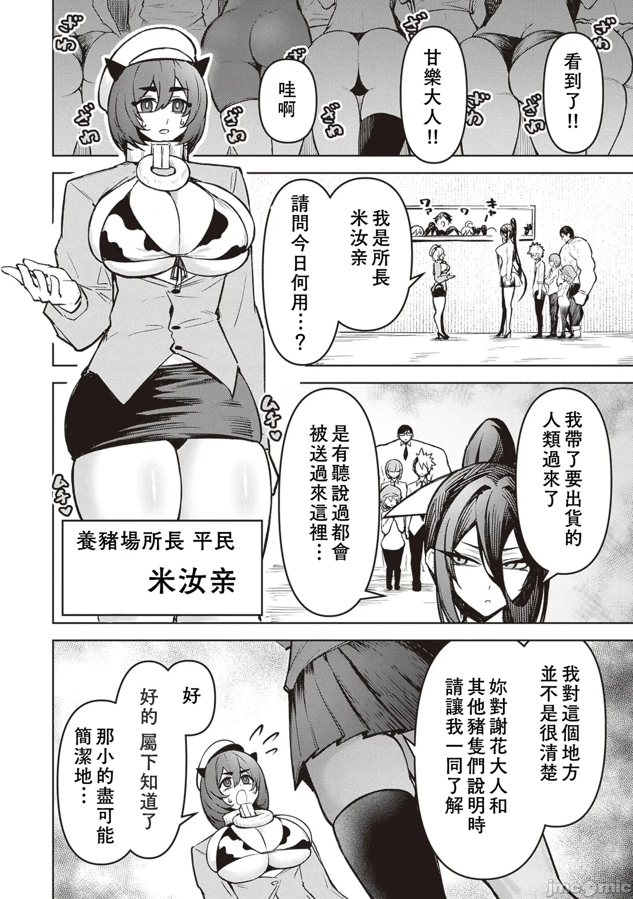 惡魔在天獄誘惑著我[銀河味めてお] 天獄で悪魔がボクを魅惑するCh1-CH26 [禁漫漢化組] page 501 - big breasts femdom hentai manga - read online free