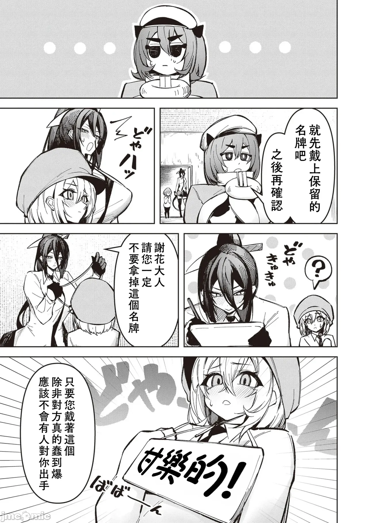 惡魔在天獄誘惑著我[銀河味めてお] 天獄で悪魔がボクを魅惑するCh1-CH26 [禁漫漢化組] page 518 - big breasts femdom hentai manga - read online free
