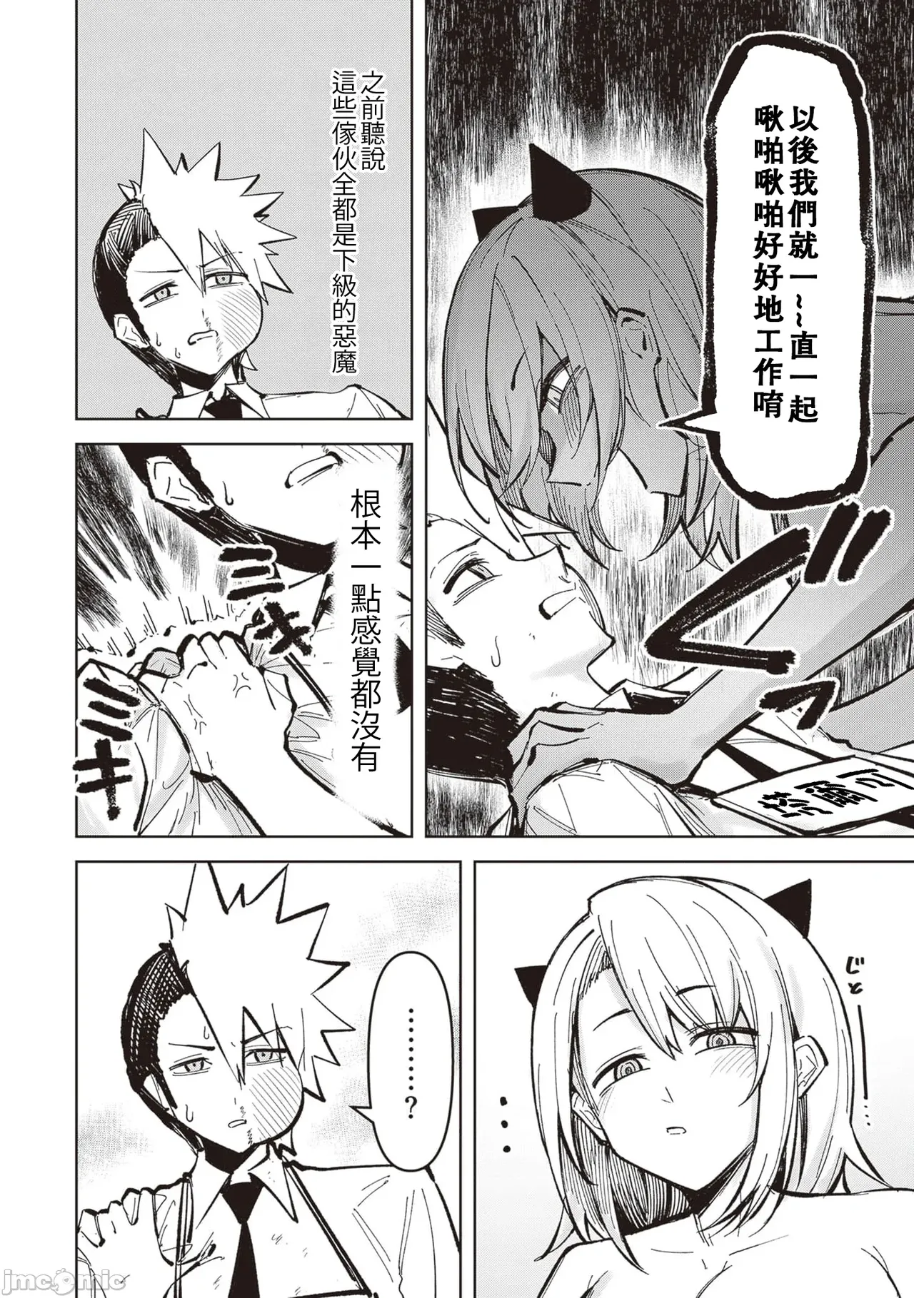 惡魔在天獄誘惑著我[銀河味めてお] 天獄で悪魔がボクを魅惑するCh1-CH26 [禁漫漢化組] page 525 - big breasts femdom hentai manga - read online free