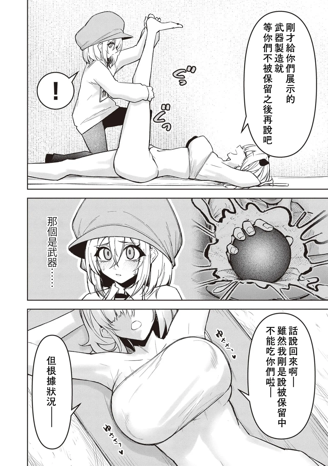 惡魔在天獄誘惑著我[銀河味めてお] 天獄で悪魔がボクを魅惑するCh1-CH26 [禁漫漢化組] page 537 - big breasts femdom hentai manga - read online free