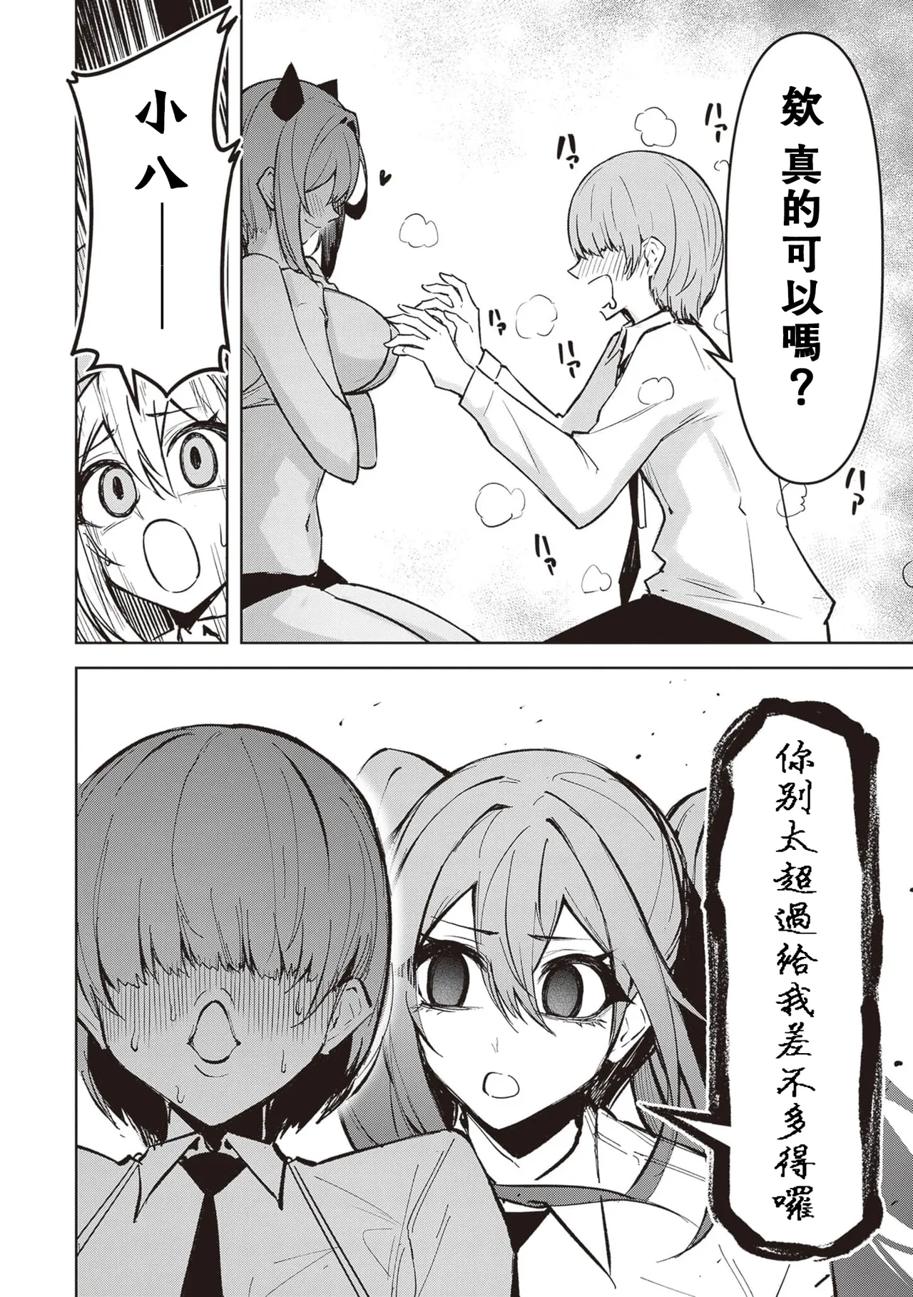 惡魔在天獄誘惑著我[銀河味めてお] 天獄で悪魔がボクを魅惑するCh1-CH26 [禁漫漢化組] page 544 - big breasts femdom hentai manga - read online free