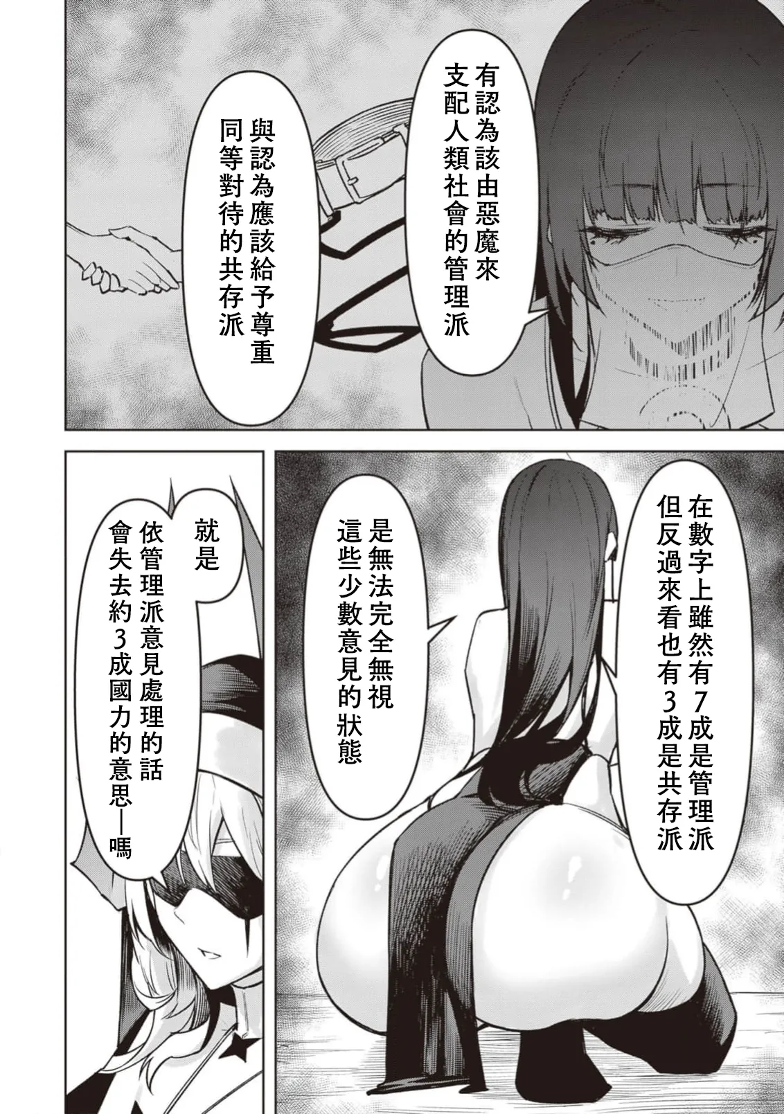 惡魔在天獄誘惑著我[銀河味めてお] 天獄で悪魔がボクを魅惑するCh1-CH26 [禁漫漢化組] page 576 - big breasts femdom hentai manga - read online free