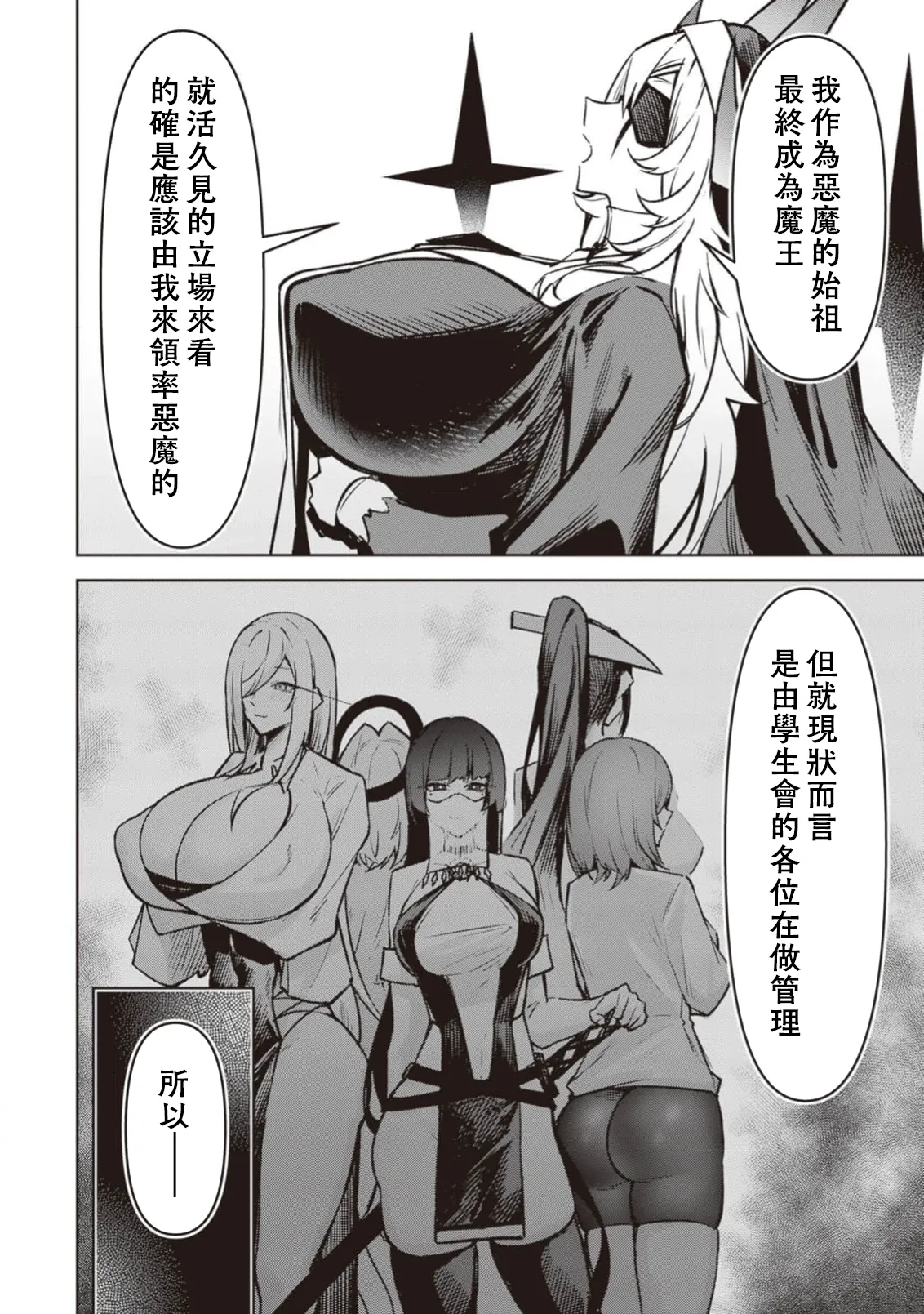 惡魔在天獄誘惑著我[銀河味めてお] 天獄で悪魔がボクを魅惑するCh1-CH26 [禁漫漢化組] page 578 - big breasts femdom hentai manga - read online free
