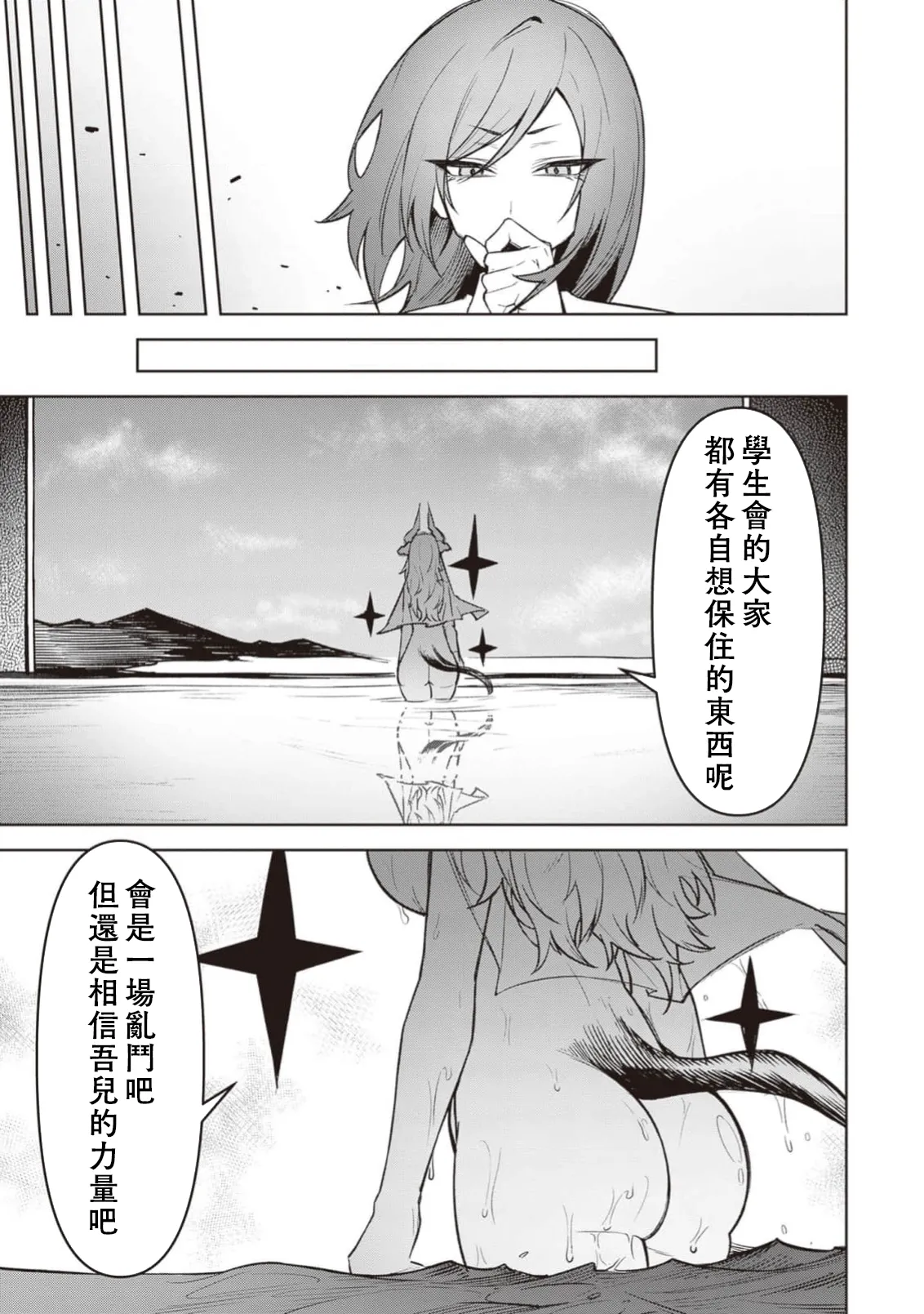 惡魔在天獄誘惑著我[銀河味めてお] 天獄で悪魔がボクを魅惑するCh1-CH26 [禁漫漢化組] page 587 - big breasts femdom hentai manga - read online free