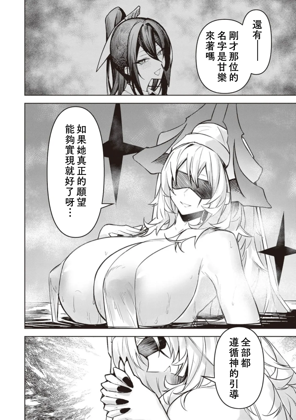 惡魔在天獄誘惑著我[銀河味めてお] 天獄で悪魔がボクを魅惑するCh1-CH26 [禁漫漢化組] page 588 - big breasts femdom hentai manga - read online free