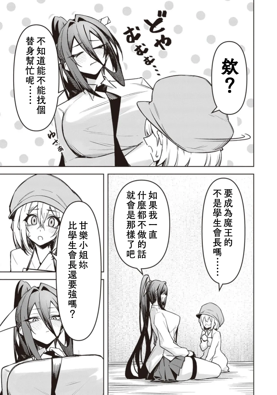 惡魔在天獄誘惑著我[銀河味めてお] 天獄で悪魔がボクを魅惑するCh1-CH26 [禁漫漢化組] page 617 - big breasts femdom hentai manga - read online free