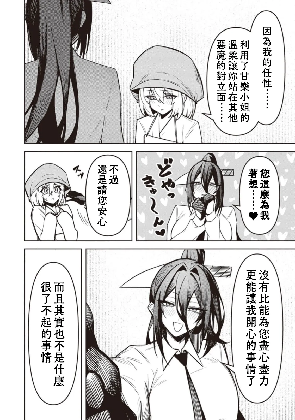 惡魔在天獄誘惑著我[銀河味めてお] 天獄で悪魔がボクを魅惑するCh1-CH26 [禁漫漢化組] page 620 - big breasts femdom hentai manga - read online free