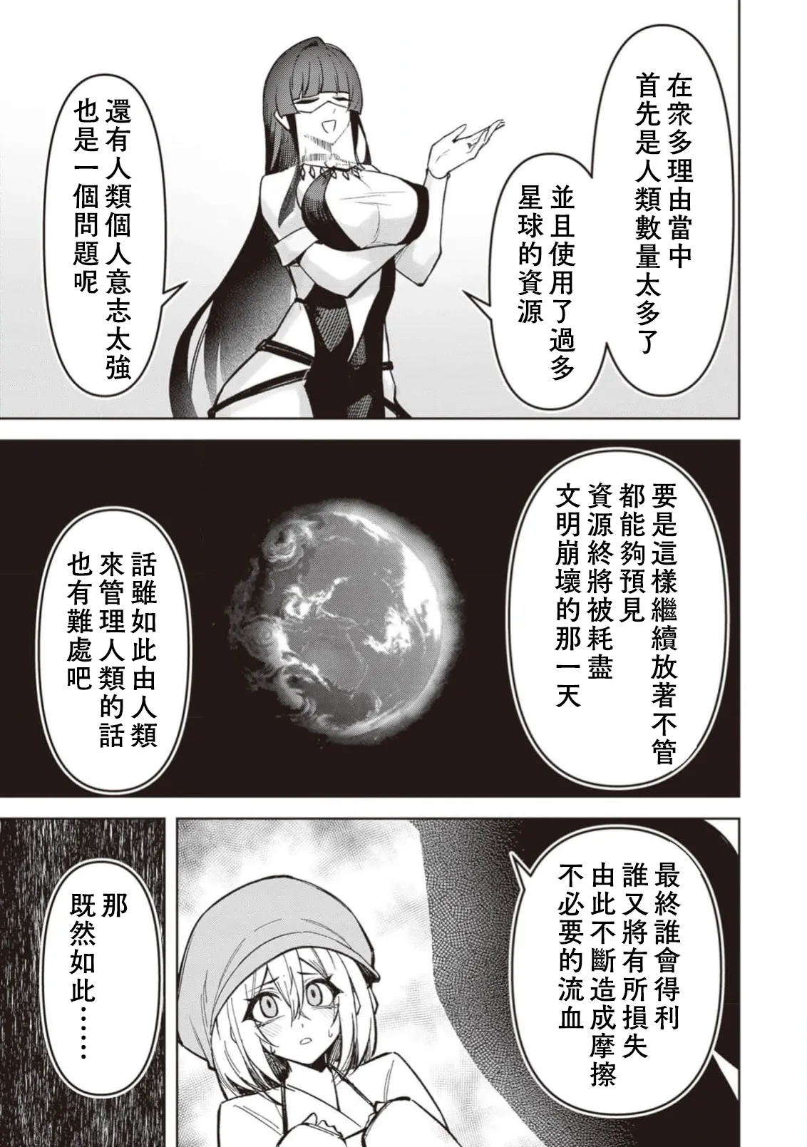 惡魔在天獄誘惑著我[銀河味めてお] 天獄で悪魔がボクを魅惑するCh1-CH26 [禁漫漢化組] page 629 - big breasts femdom hentai manga - read online free
