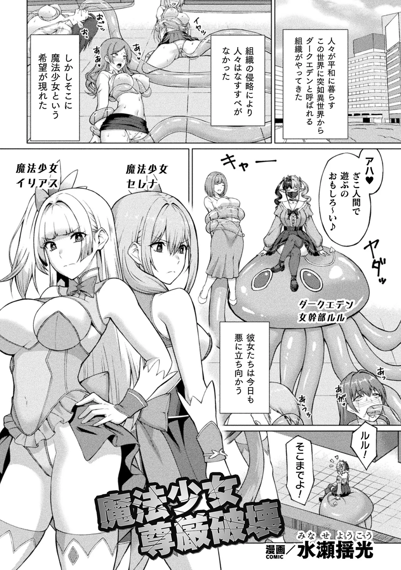 2D Comic Magazine: Personality Excretion - The Righteous Maidens Who Became Meat Puppets Without Will Vol.2 page 25 - gloves x-ray hentai manga - read online free