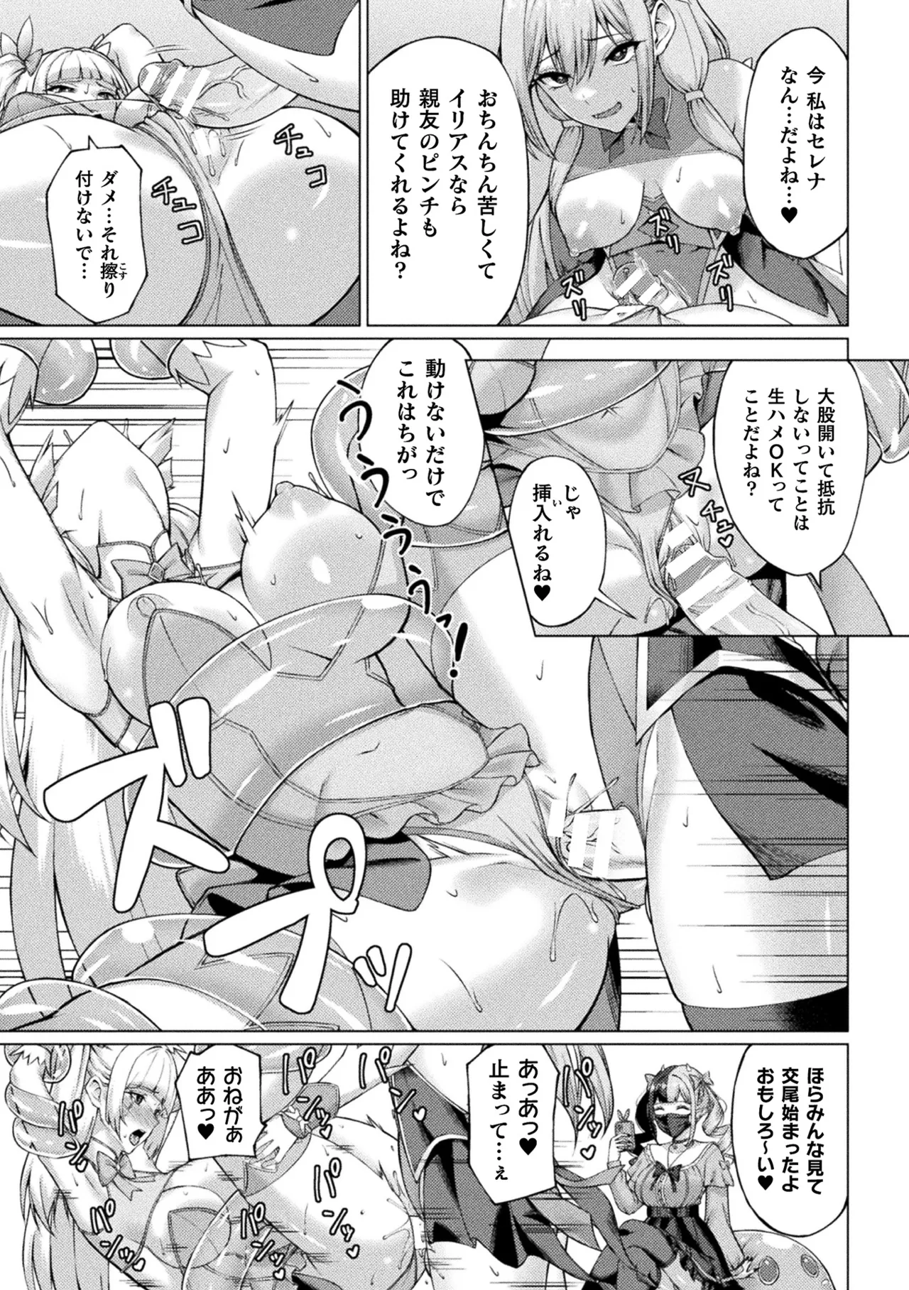 2D Comic Magazine: Personality Excretion - The Righteous Maidens Who Became Meat Puppets Without Will Vol.2 page 41 - gloves x-ray hentai manga - read online free