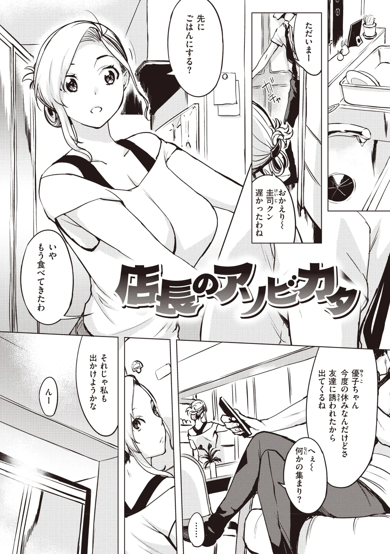 Tsumi Tsukuri na H - The more immoral sex, the more intensely it burns. page 113 - milf kissing hentai manga - read online free