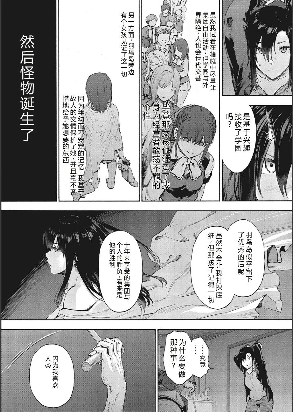 Harem Cult side CULT | 后宫邪教：邪教篇 page 109 - nakadashi blindfold hentai manga - read online free
