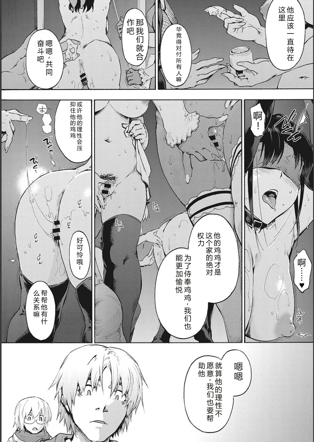 Harem Cult side CULT | 后宫邪教：邪教篇 page 113 - piercing group hentai manga - read online free