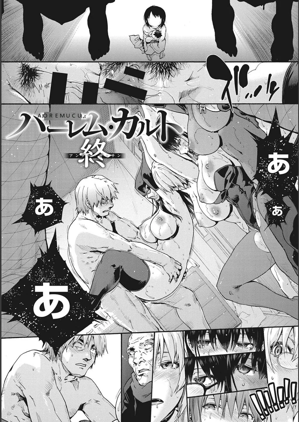 Harem Cult side CULT | 后宫邪教：邪教篇 page 177 - piercing group hentai manga - read online free