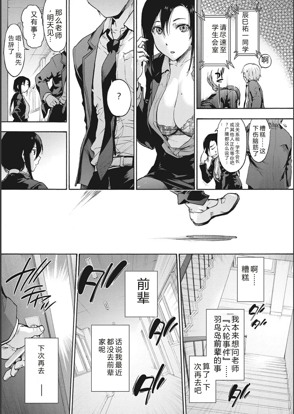 Harem Cult side CULT | 后宫邪教：邪教篇 - Page 18