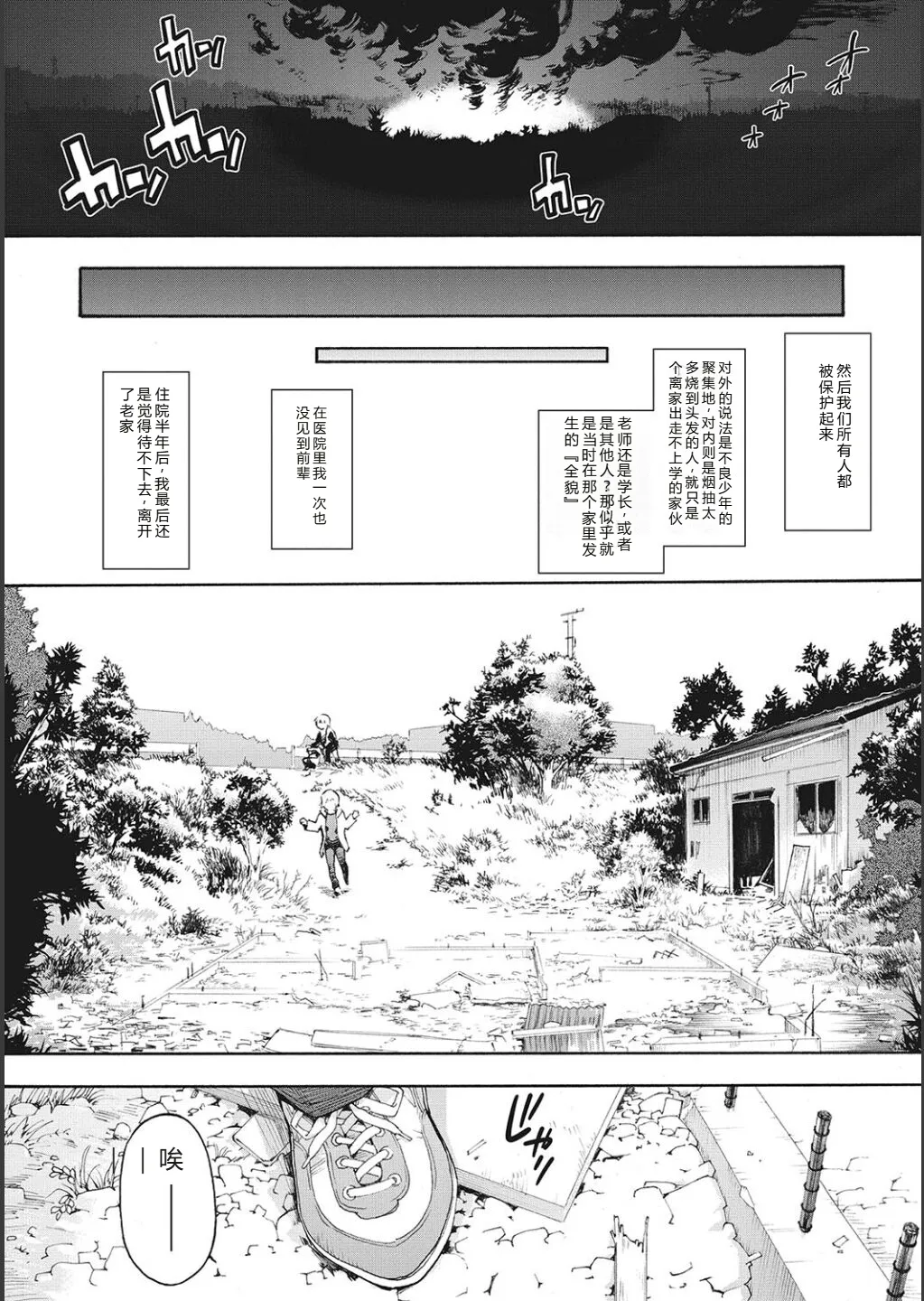 Harem Cult side CULT | 后宫邪教：邪教篇 - Page 205