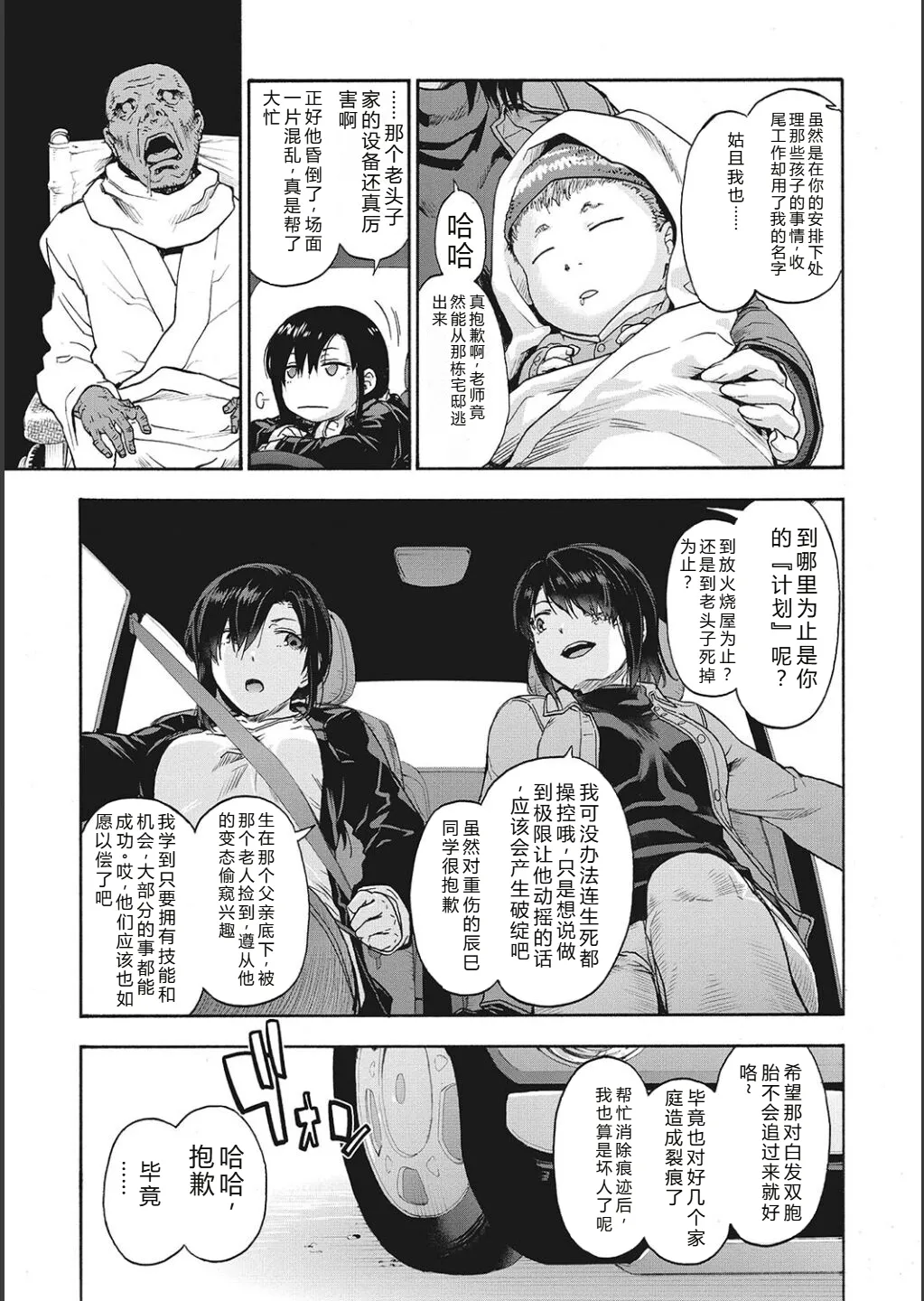 Harem Cult side CULT | 后宫邪教：邪教篇 page 208 - piercing group hentai manga - read online free