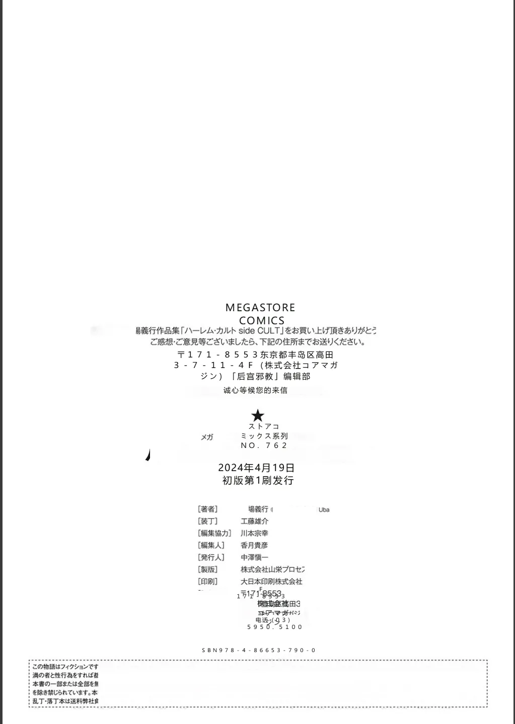 Harem Cult side CULT | 后宫邪教：邪教篇 page 211 - piercing group hentai manga - read online free