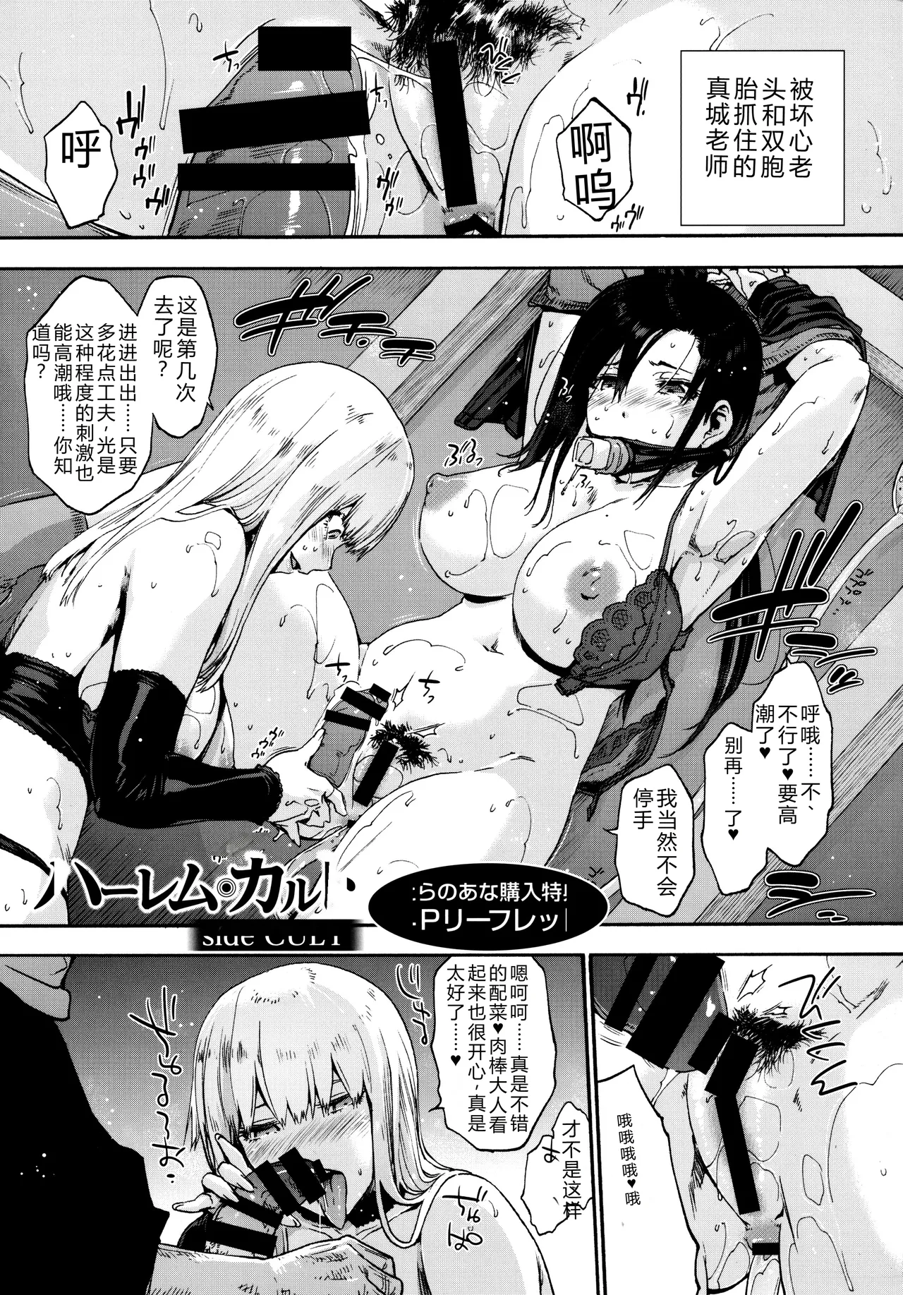 Harem Cult side CULT | 后宫邪教：邪教篇 - Page 214