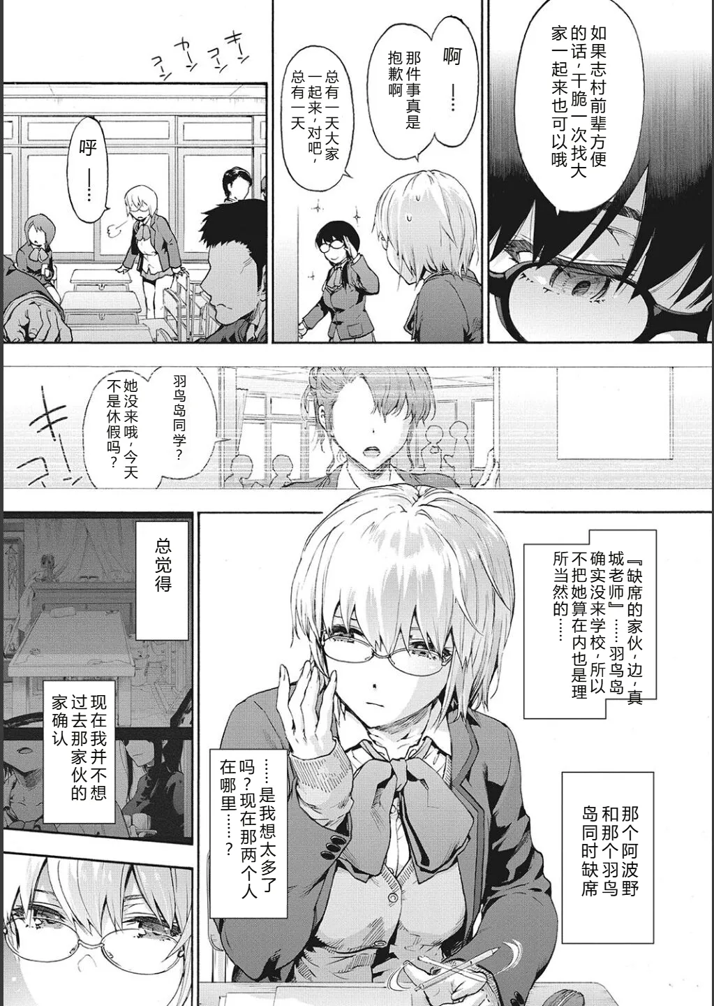 Harem Cult side CULT | 后宫邪教：邪教篇 - Page 34