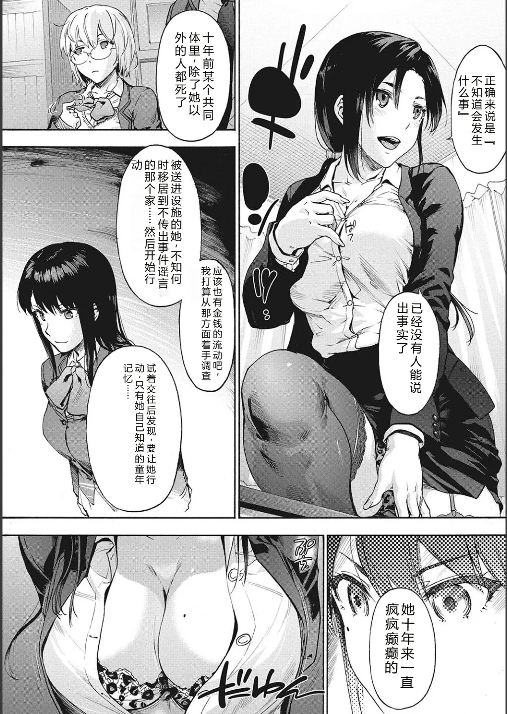 Harem Cult side CULT | 后宫邪教：邪教篇 - Page 41