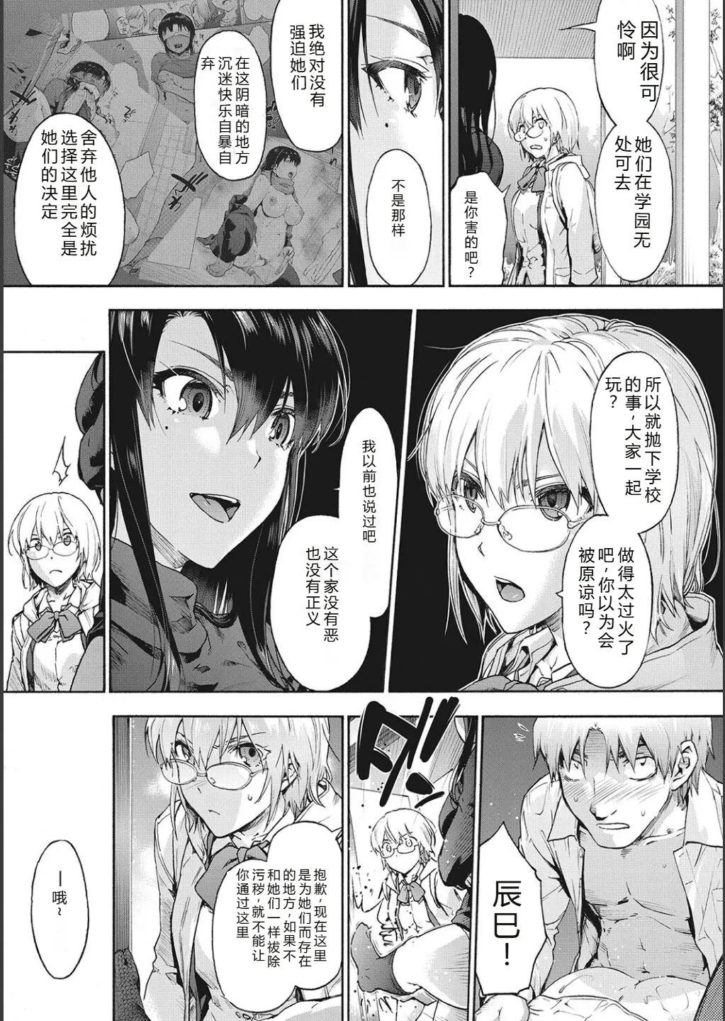 Harem Cult side CULT | 后宫邪教：邪教篇 page 56 - nakadashi blindfold hentai manga - read online free