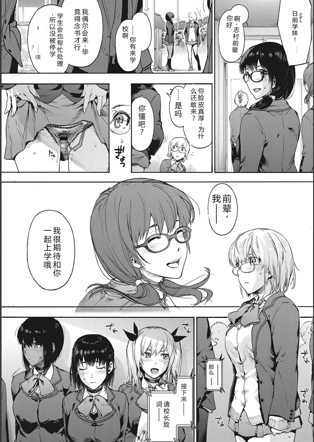 Harem Cult side CULT | 后宫邪教：邪教篇 - Page 69