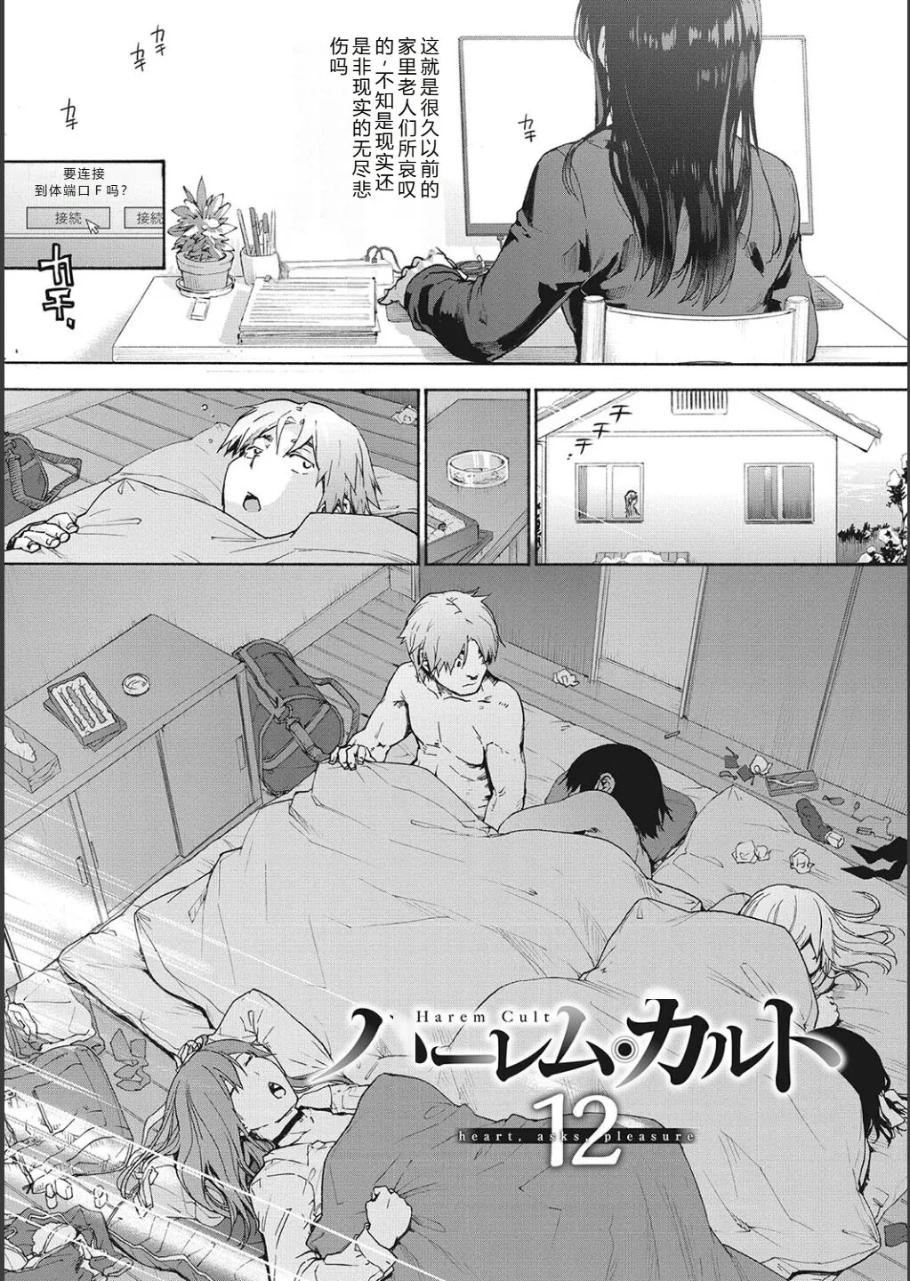 Harem Cult side CULT | 后宫邪教：邪教篇 page 80 - nakadashi blindfold hentai manga - read online free