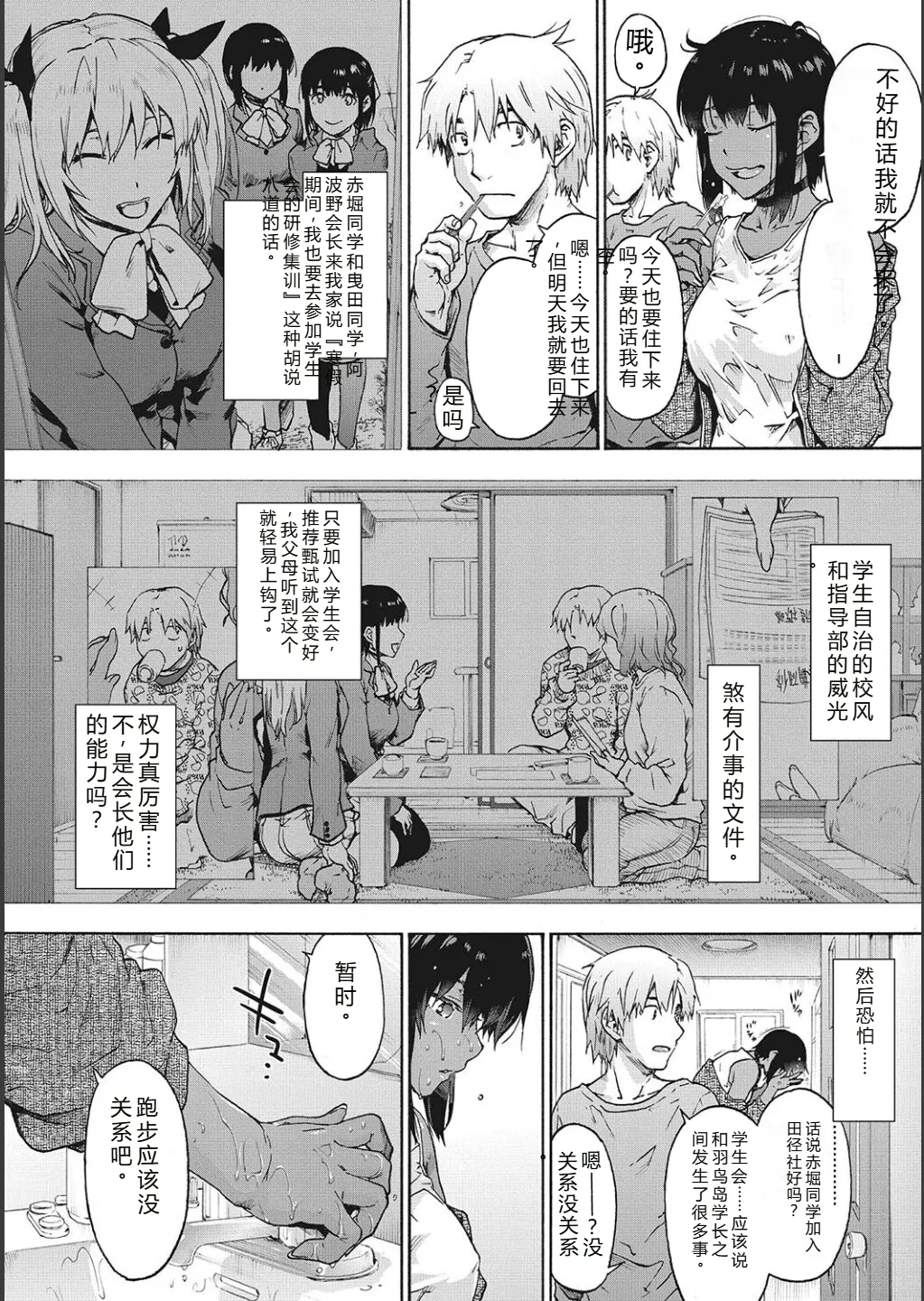 Harem Cult side CULT | 后宫邪教：邪教篇 page 85 - nakadashi blindfold hentai manga - read online free