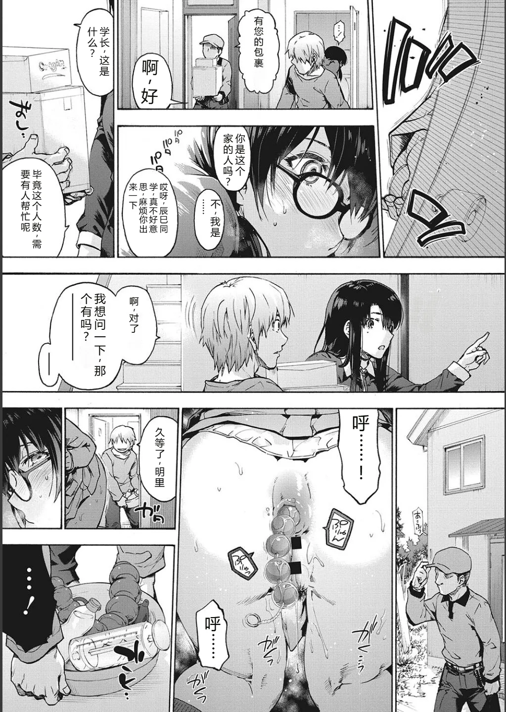 Harem Cult side CULT | 后宫邪教：邪教篇 page 92 - nakadashi blindfold hentai manga - read online free