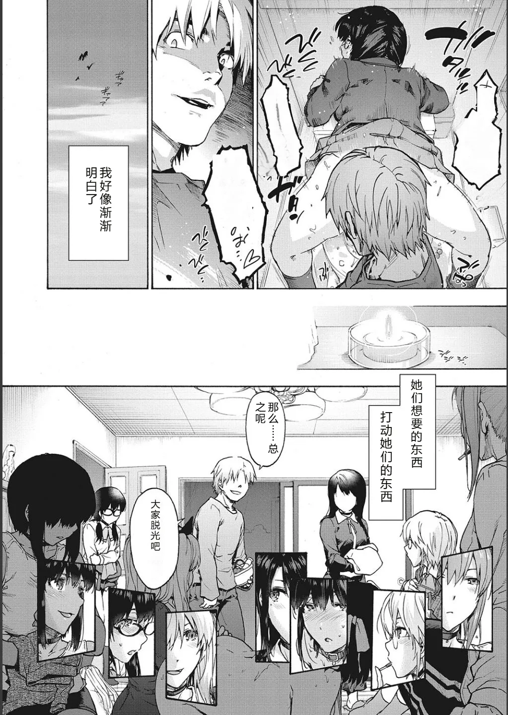 Harem Cult side CULT | 后宫邪教：邪教篇 page 93 - piercing group hentai manga - read online free