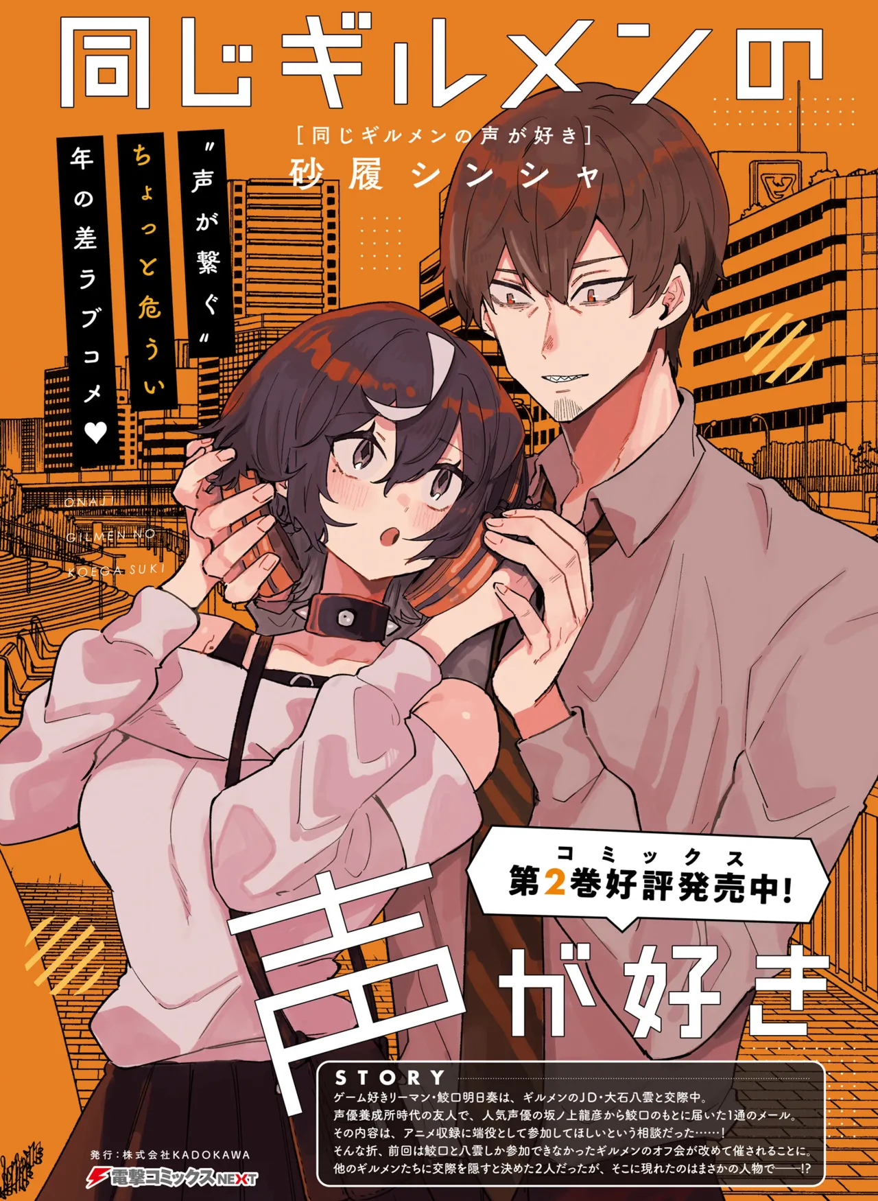 Dengeki Moeoh 2025-08 - Page 101