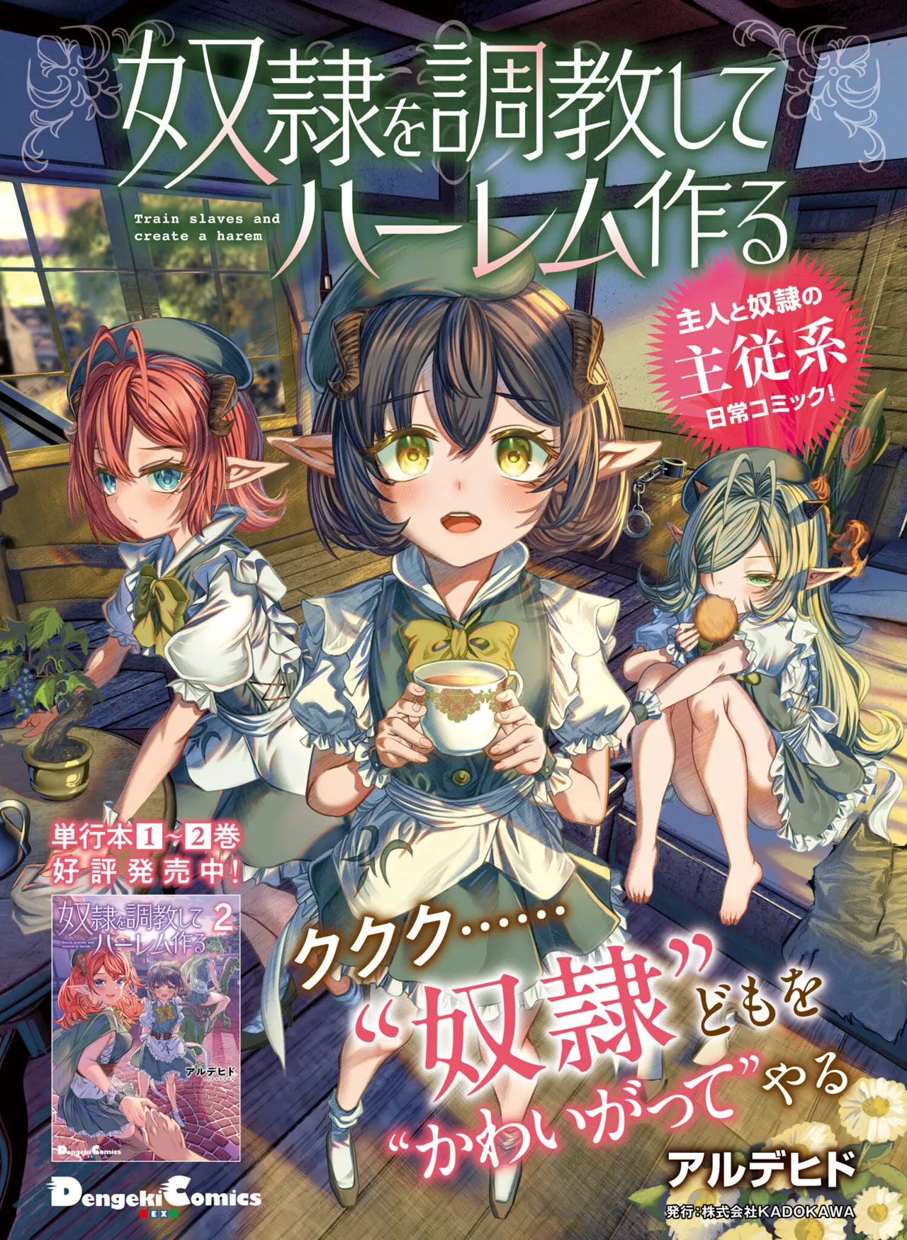 Dengeki Moeoh 2025-08 - Page 102