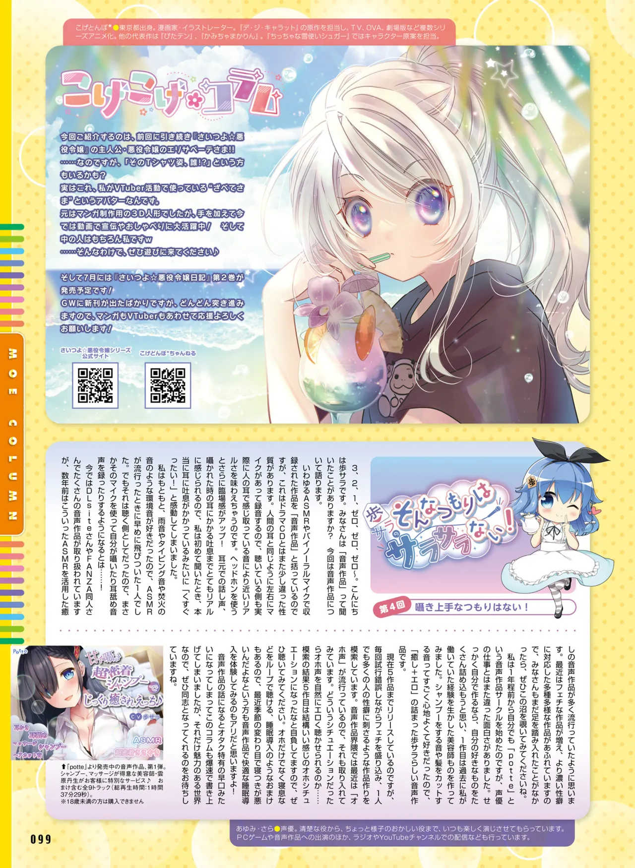 Dengeki Moeoh 2025-08 - Page 107