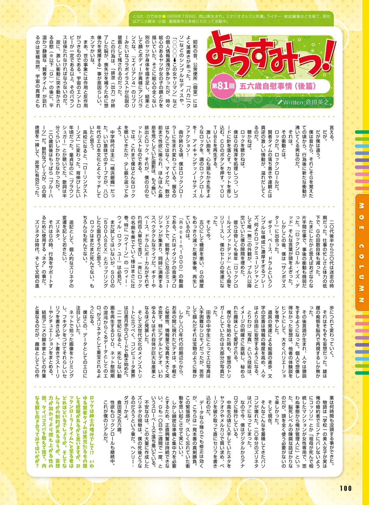 Dengeki Moeoh 2025-08 - Page 108