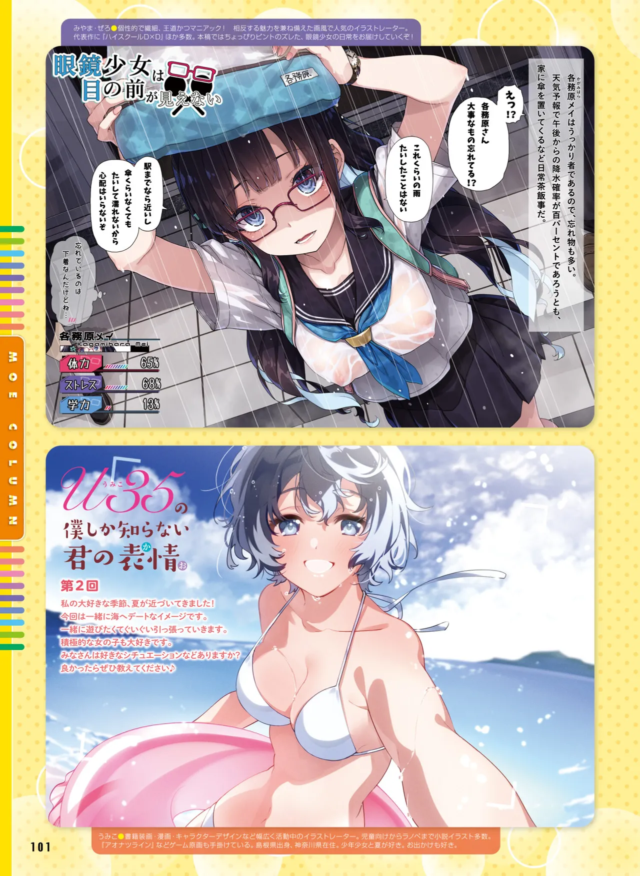 Dengeki Moeoh 2025-08 page 109 - swimsuit anthology hentai manga - read online free