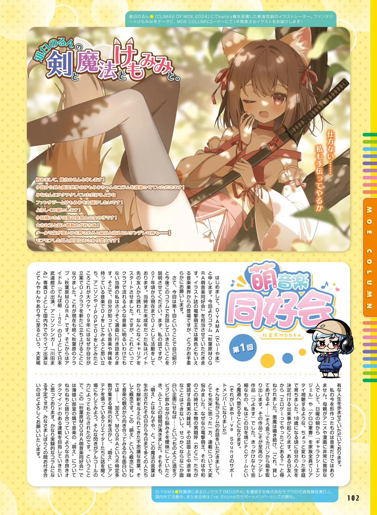 Dengeki Moeoh 2025-08 page 110 - swimsuit anthology hentai manga - read online free