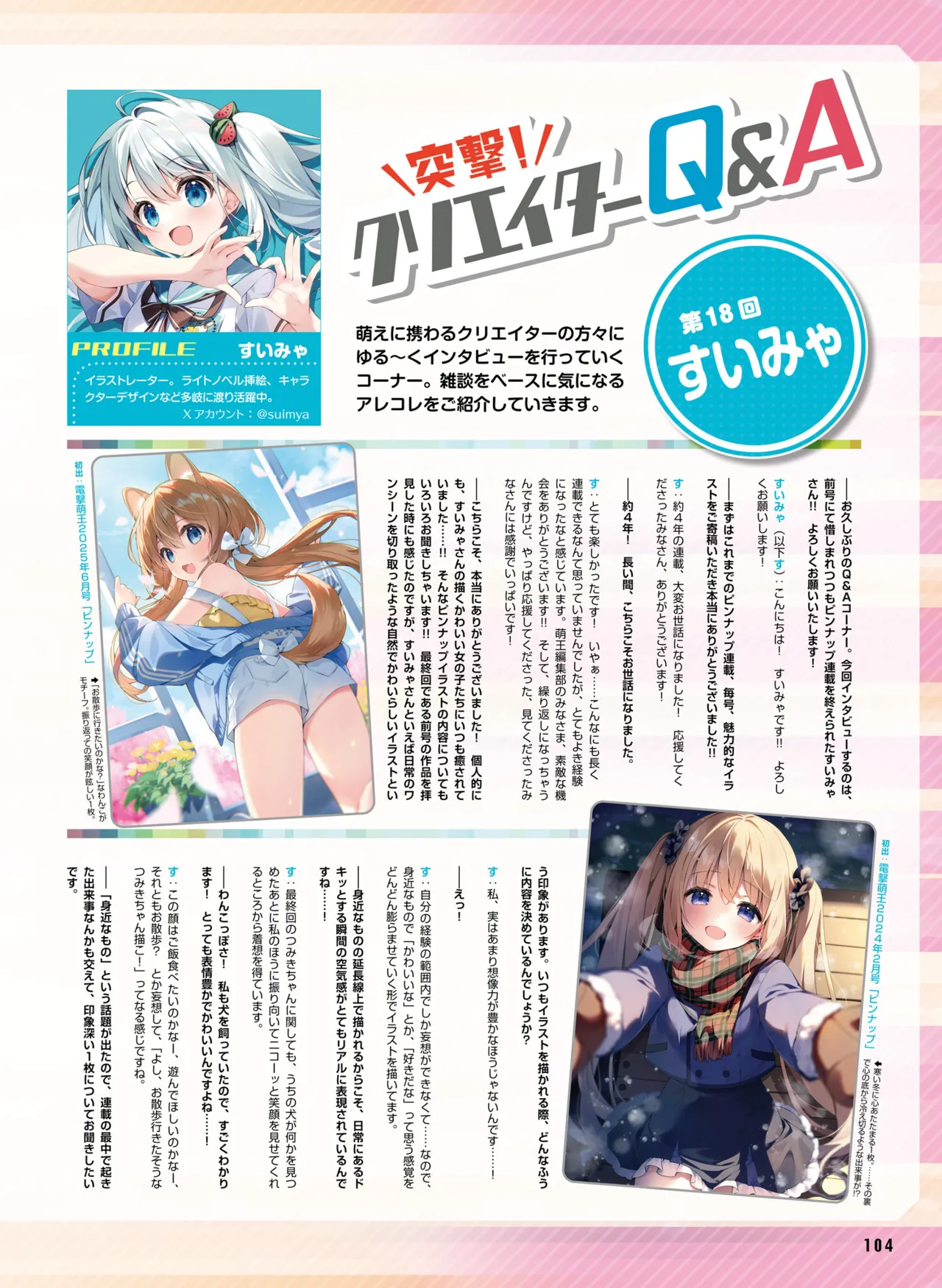 Dengeki Moeoh 2025-08 page 112 - swimsuit anthology hentai manga - read online free