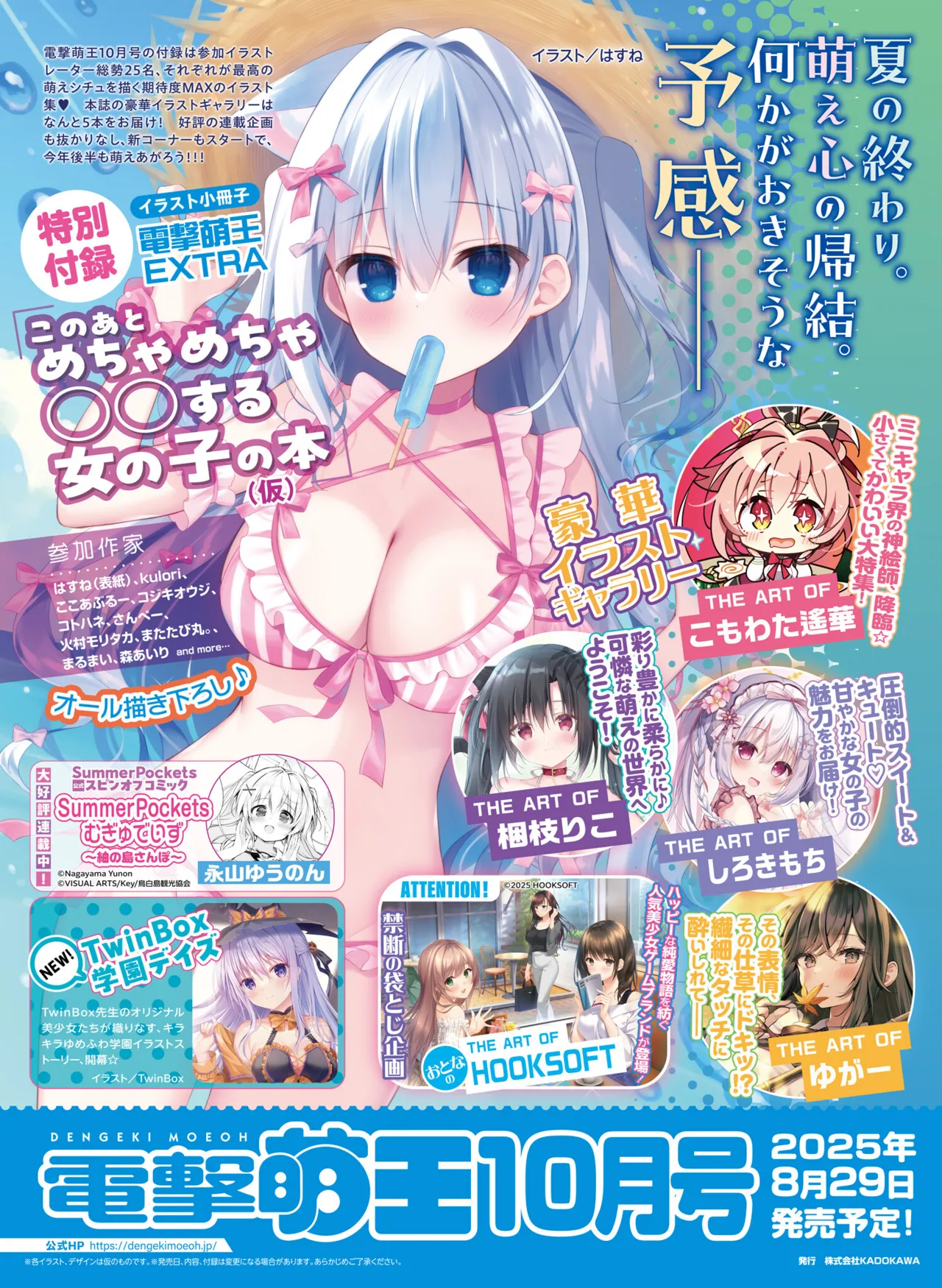 Dengeki Moeoh 2025-08 - Page 114