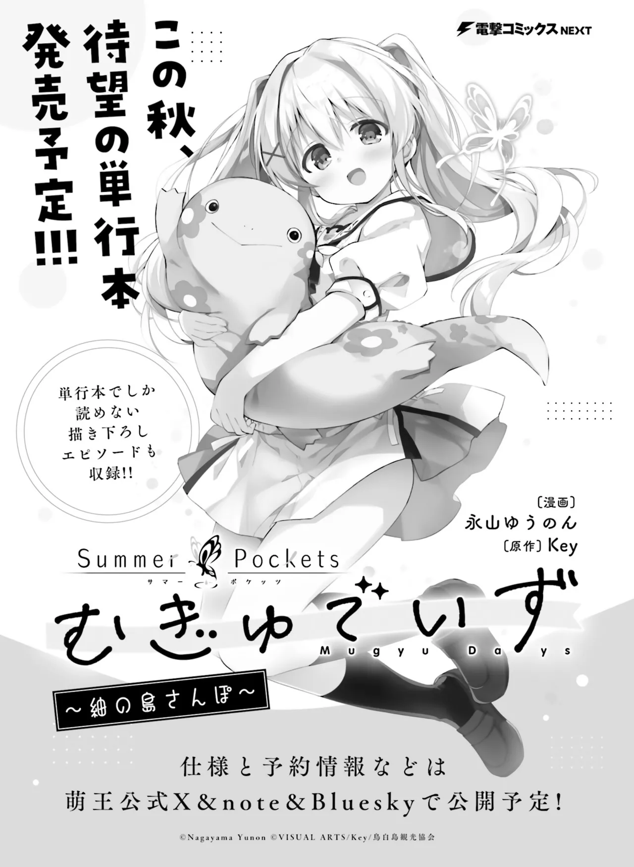 Dengeki Moeoh 2025-08 - Page 140