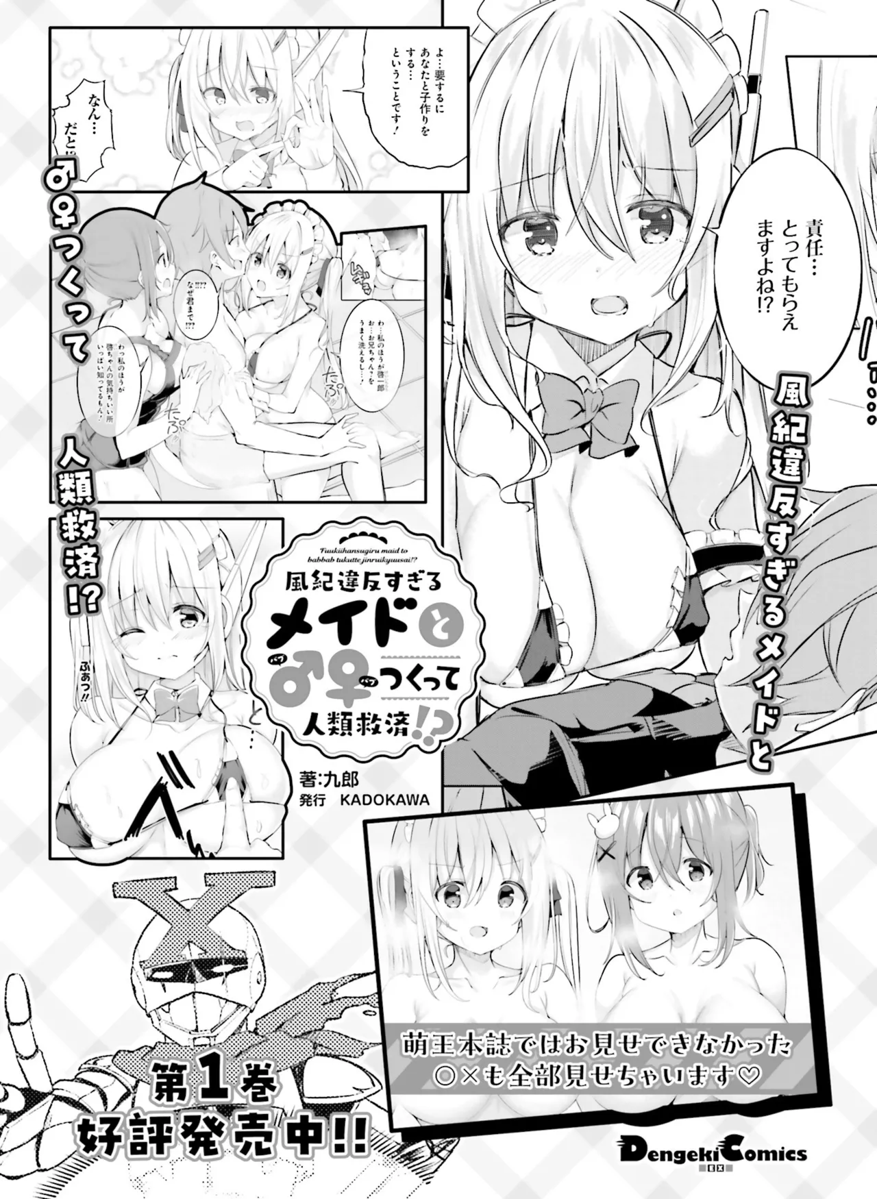 Dengeki Moeoh 2025-08 - Page 142