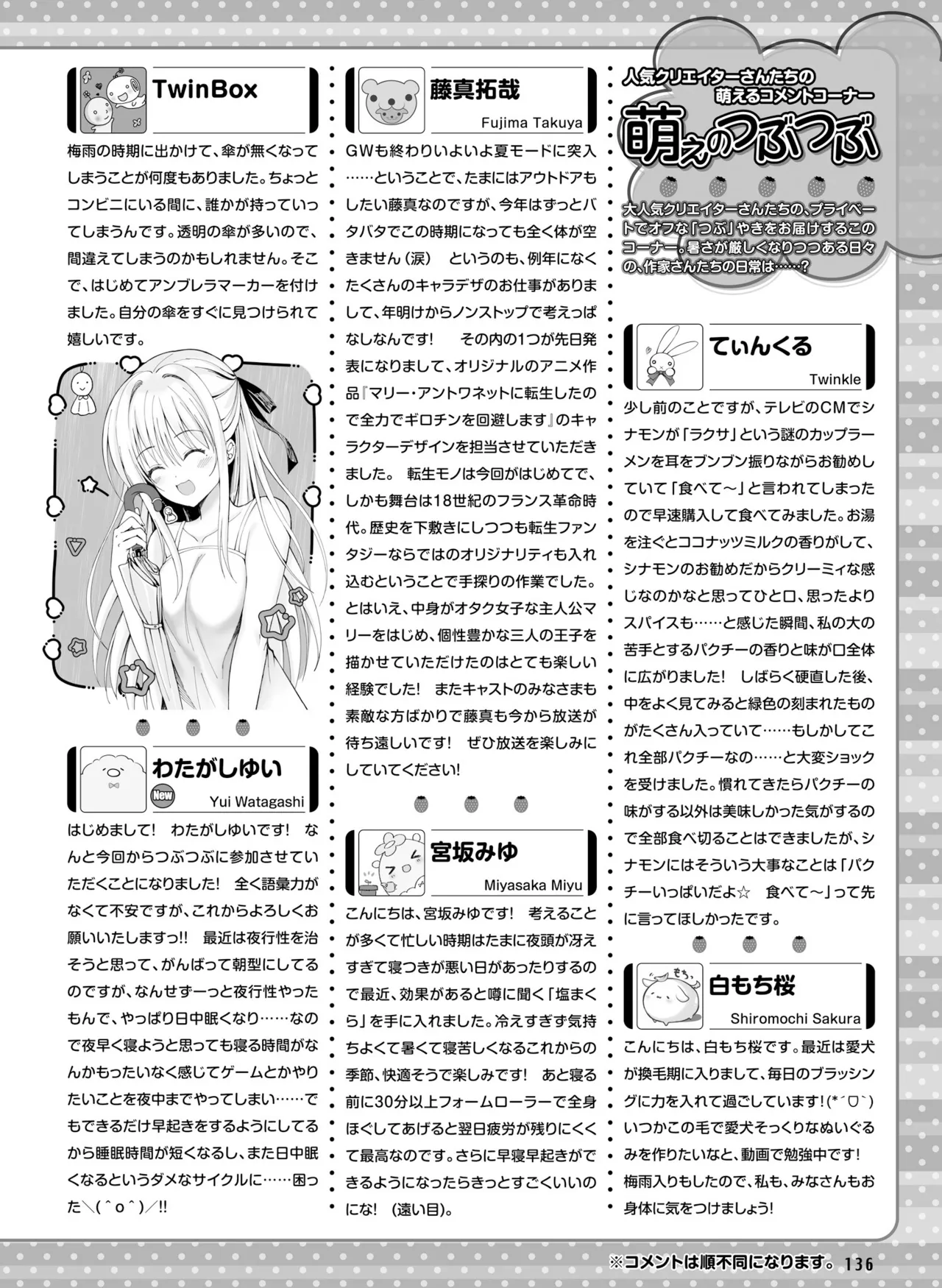 Dengeki Moeoh 2025-08 - Page 144