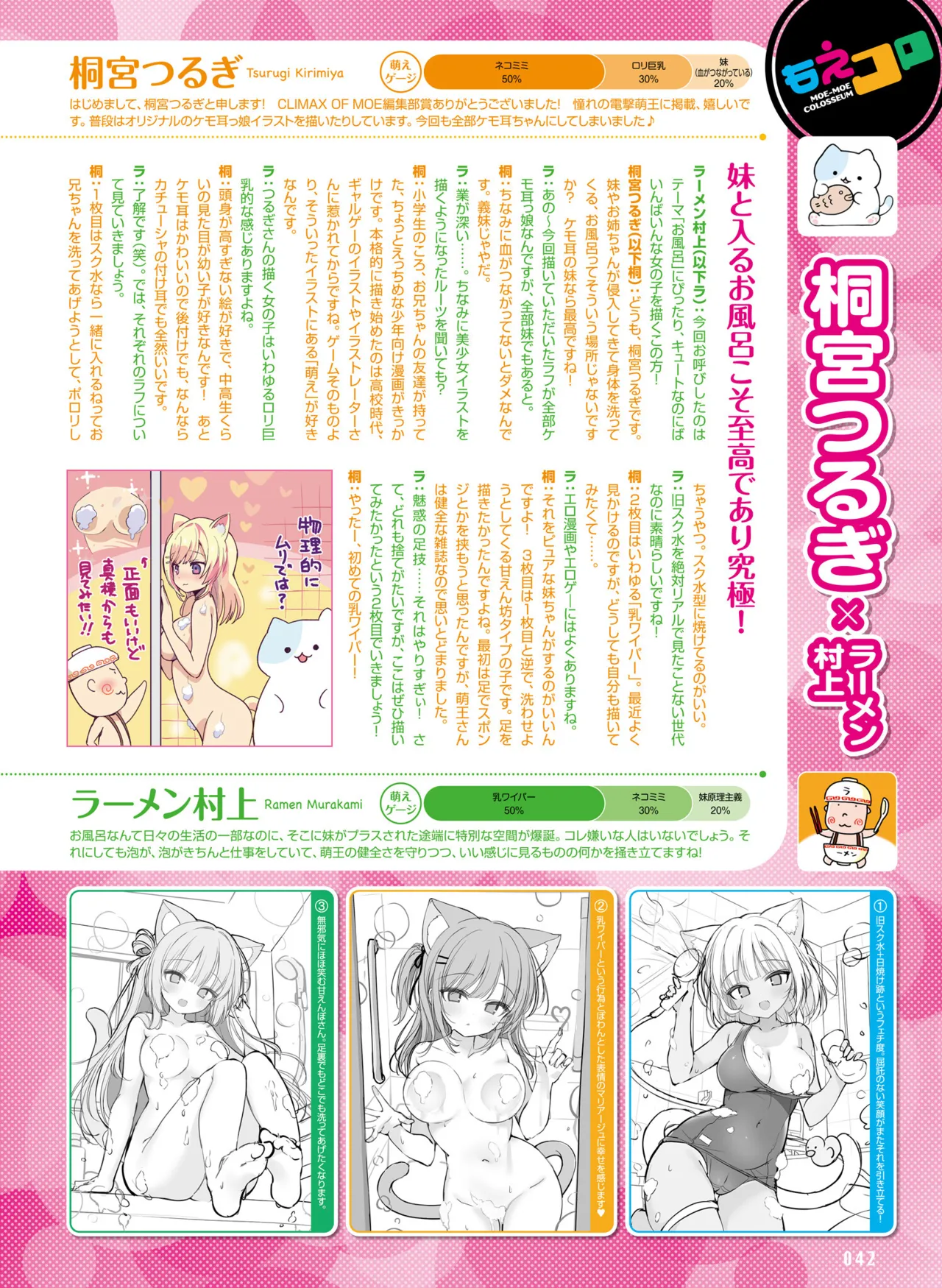 Dengeki Moeoh 2025-08 - Page 50