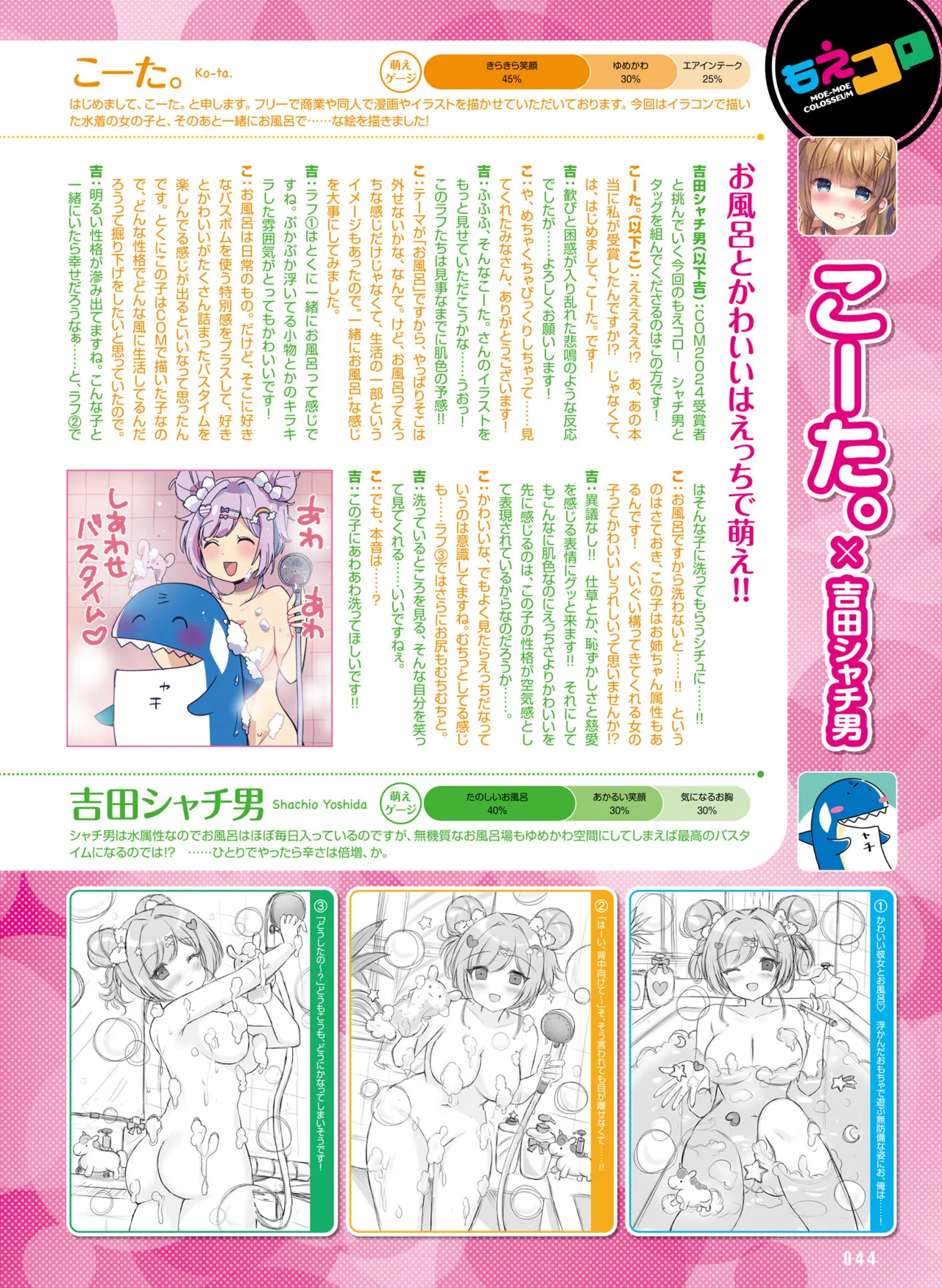Dengeki Moeoh 2025-08 - Page 52