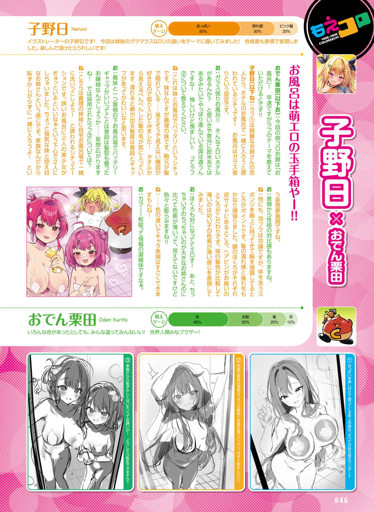 Dengeki Moeoh 2025-08 page 54 - swimsuit anthology hentai manga - read online free