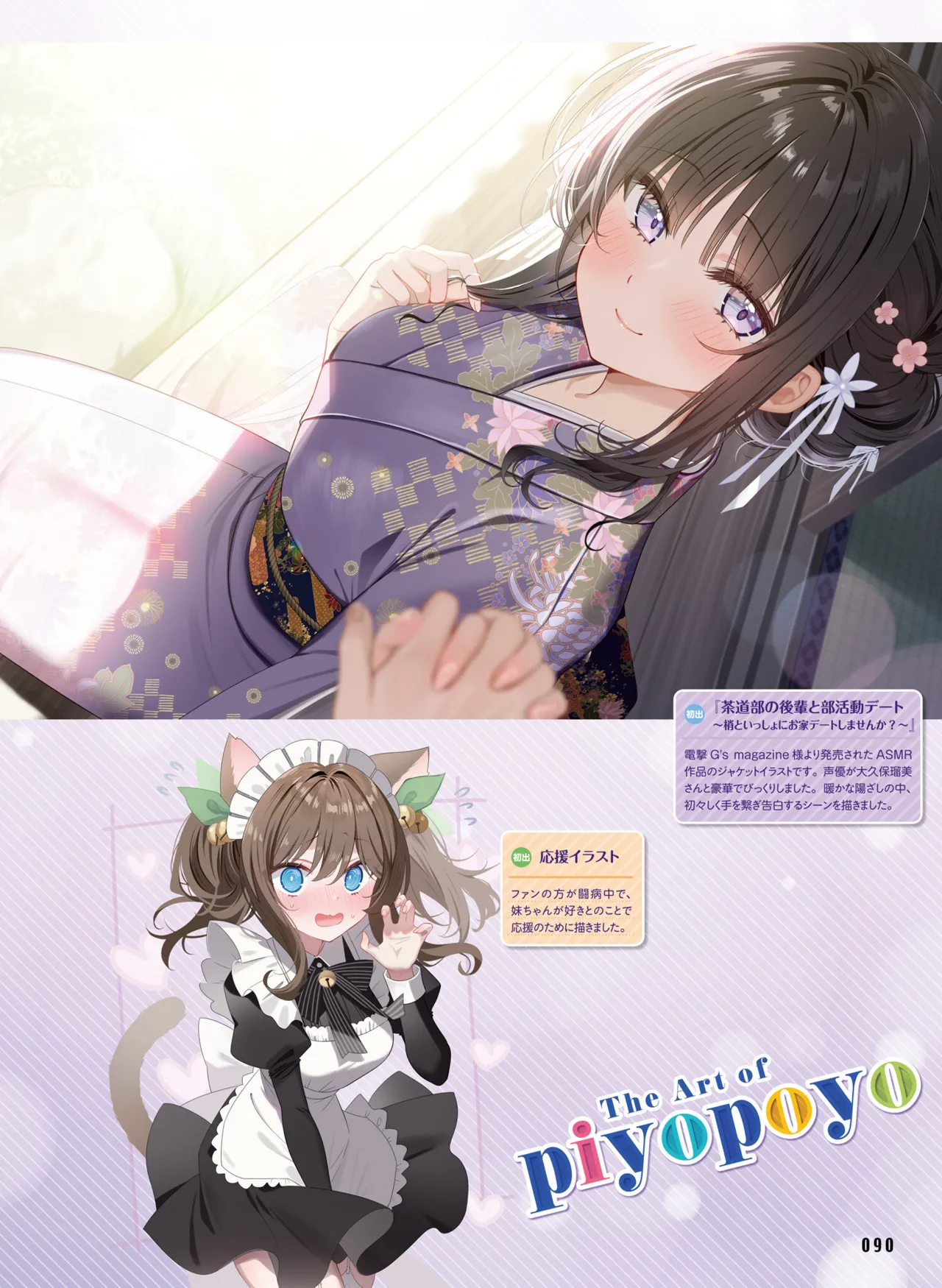 Dengeki Moeoh 2025-08 - Page 98