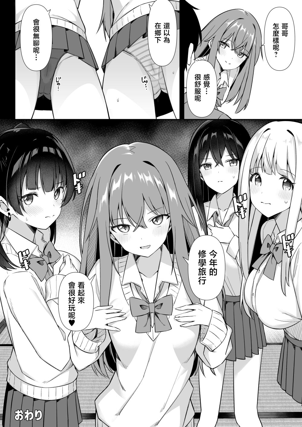Shuugaku Ryokou de Onsen Ryokan ni Kita Gal, Nakai no Dekachinpo de Wakarase Zecchou page 63 original parody - virginity big breasts hentai manga - read online free