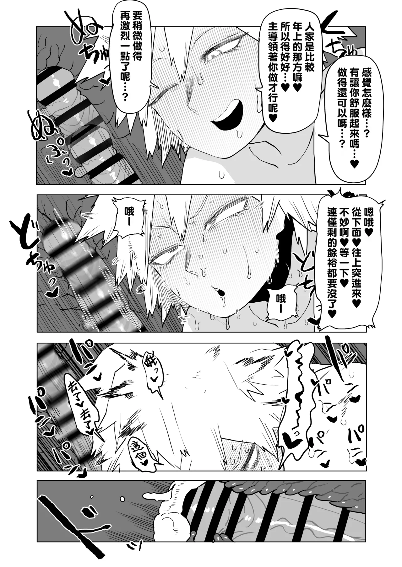 Teisou Gyakuten Mono Bakugou Mitsuki no Baai page 12 featuring mitsuki bakugou my hero academia parody - sole male nakadashi hentai manga - read online free